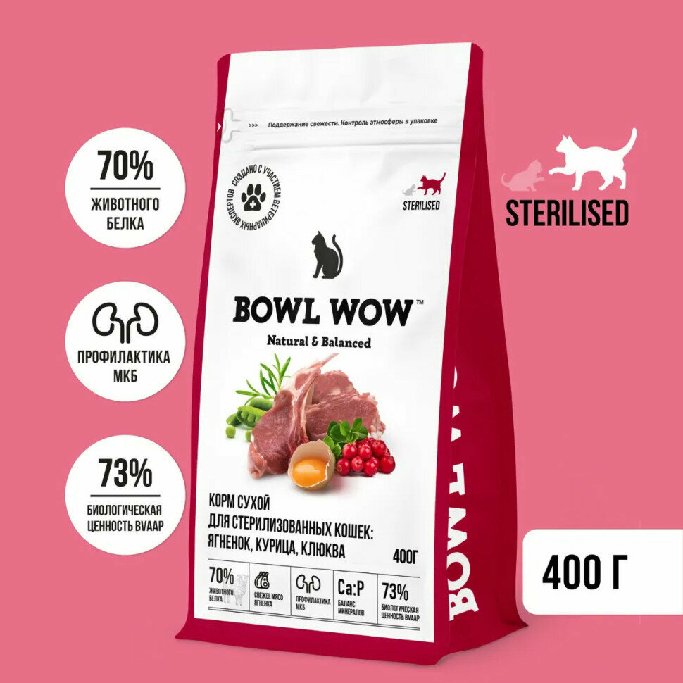 BOWL WOW Fresh Meat сухой корм для взрослых стерилизованных кошек с ягненком, курицей и клюквой - 400 г