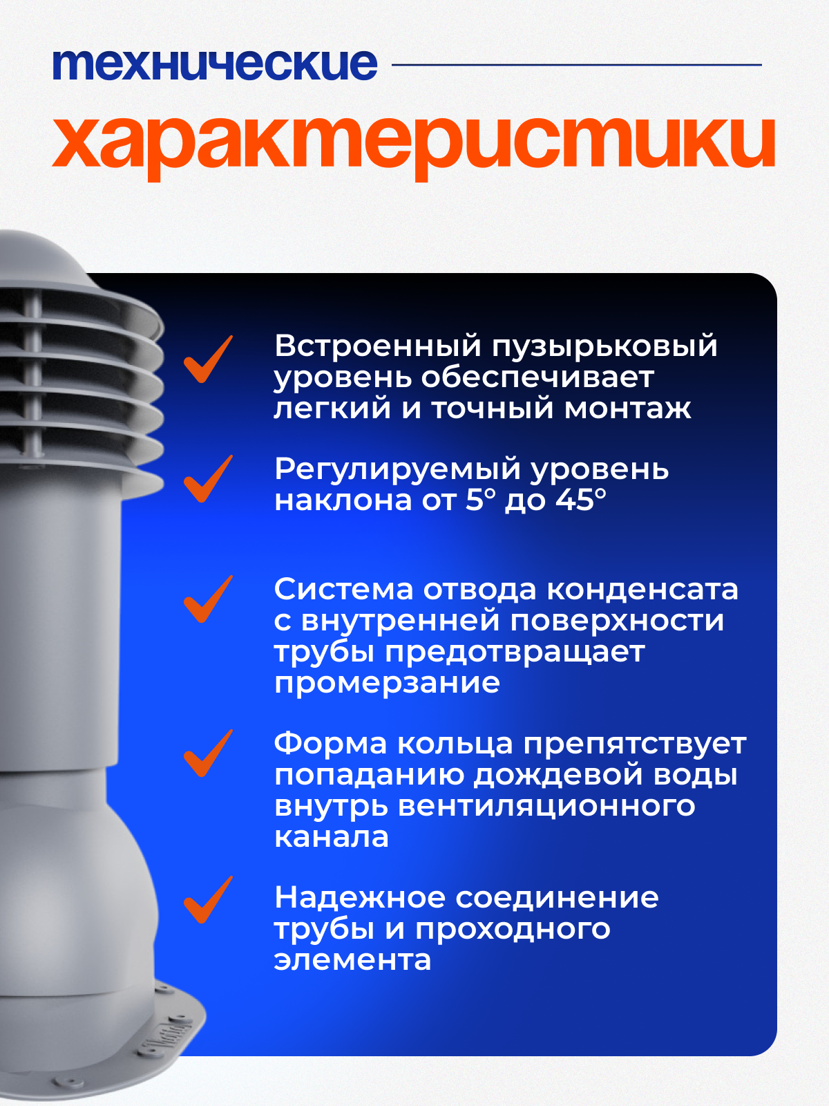 Труба вентиляционная утепленная Viotto d 110 мм для металлочерепицы RAL 7024 графитовый серый — фото 1