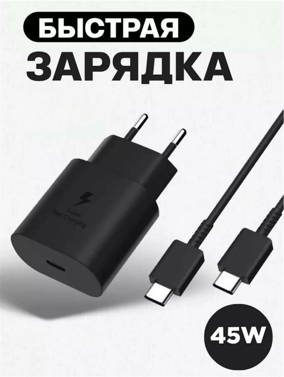 Блок питания, сетевой адаптер с проводом 5А , EP-TA845 45W PD Power Adapter USB-C, черный