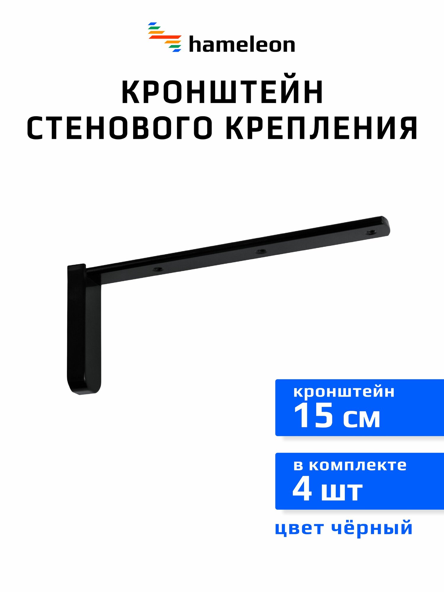 Кронштейн для карниза hameleon mono 02 чёрный 15см 4 штуки алюминий