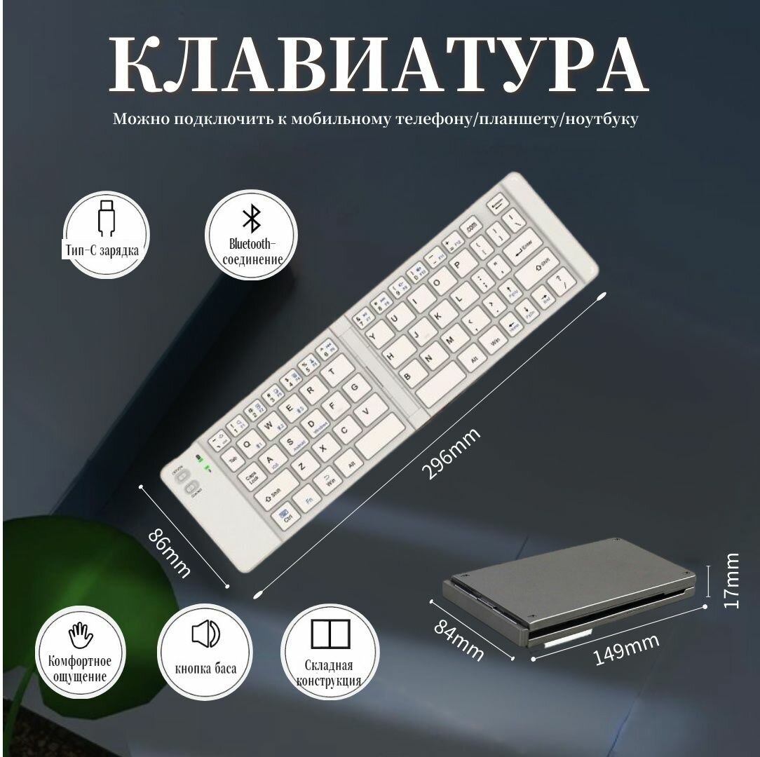 Клавиатура складная-белая, беспроводная ультратонкая перезаряжаемая