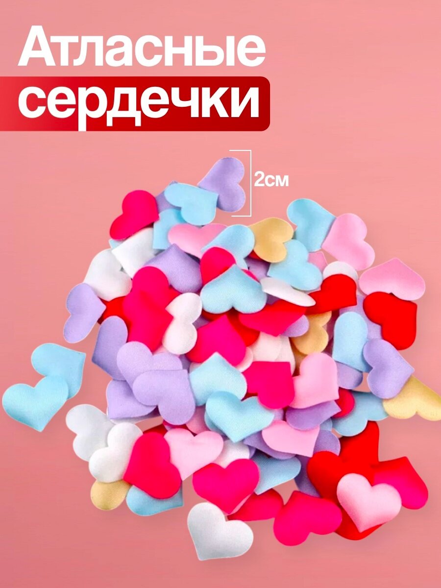 Наполнитель для подарка сердечки 100 шт — фото 1