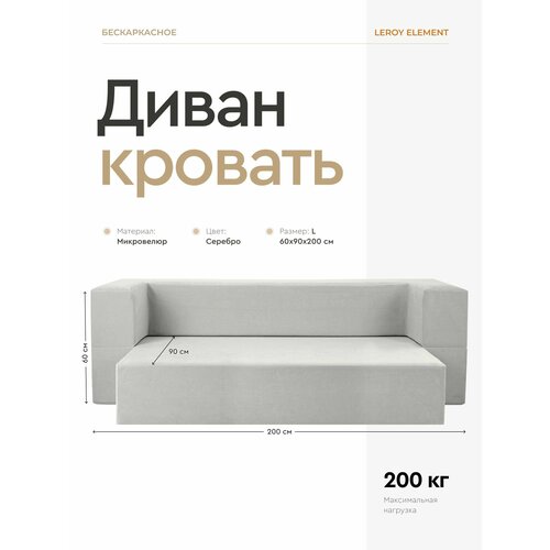 фото Диван-кровать 115x60x200 см leroy element серебро без подушек