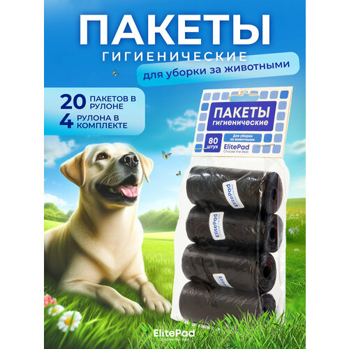 Пакеты для уборки за собакой ELITEPAD "Standart", чёрные, 4х20шт.