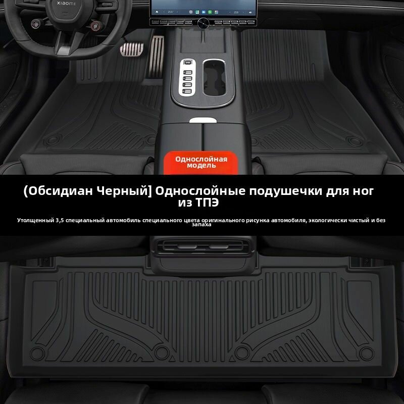 Xiaomi su7pro, max, 25ultra полностью закрытый коврик для пола из tpe
