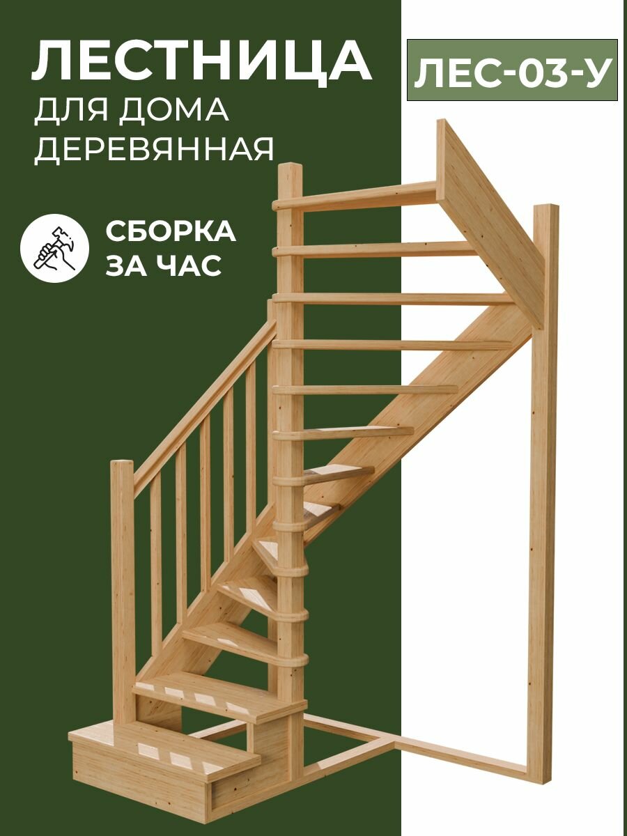 Лестница на второй этаж деревянная под покраску ЛЕС-03 У (Д-03-У)