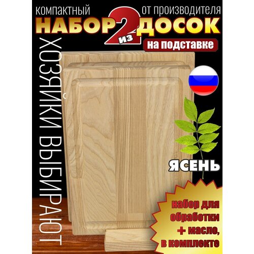 MJADO Набор кухонных разделочных досок на подставке 3 шт.