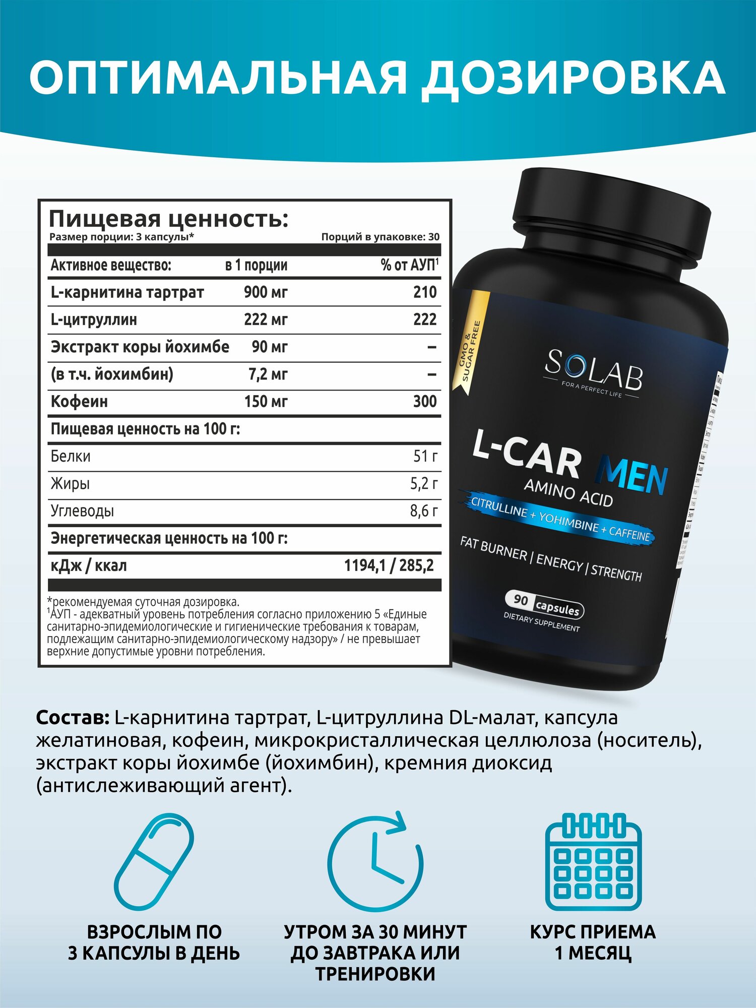 SOLAB L-Carnitine Men, для мужчин, энергетик, л-карнитин жиросжигатель, для похудения, 90 капсул — фото 1