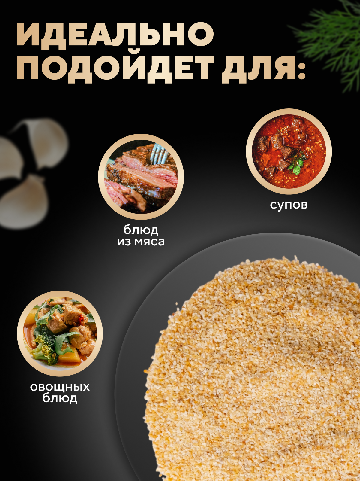 Чеснок сушеный Kooh, молотый, гранулированный, универсальная приправа, 22 гр. — фото 1
