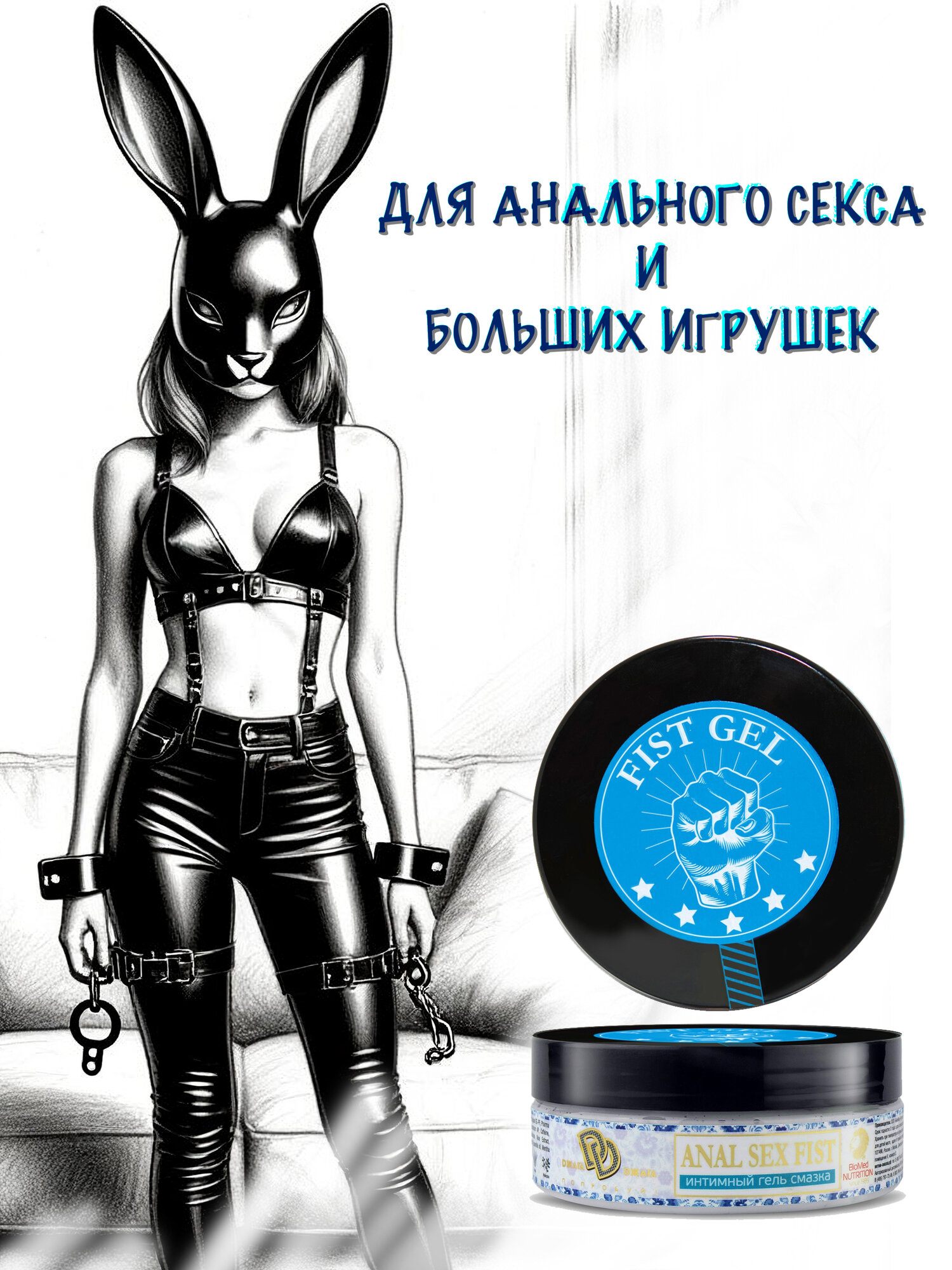Анальная смазка Джага Джага Anal sex fist, Лубрикант для фистинга, мятный аромат, 200 мл BMN-0036