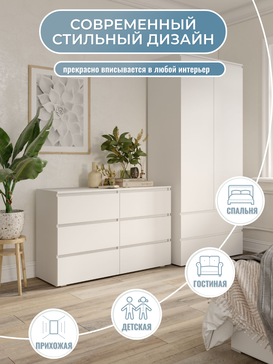 Комод A-A MeBel "Idea", 6 ящиков, ЛДСП, белый, 120 см x 40 см x 77 см — фото 1