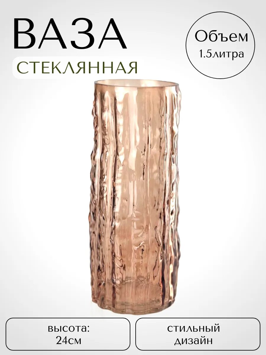 Ваза стеклянная для цветов и сухоцветов для интерьера