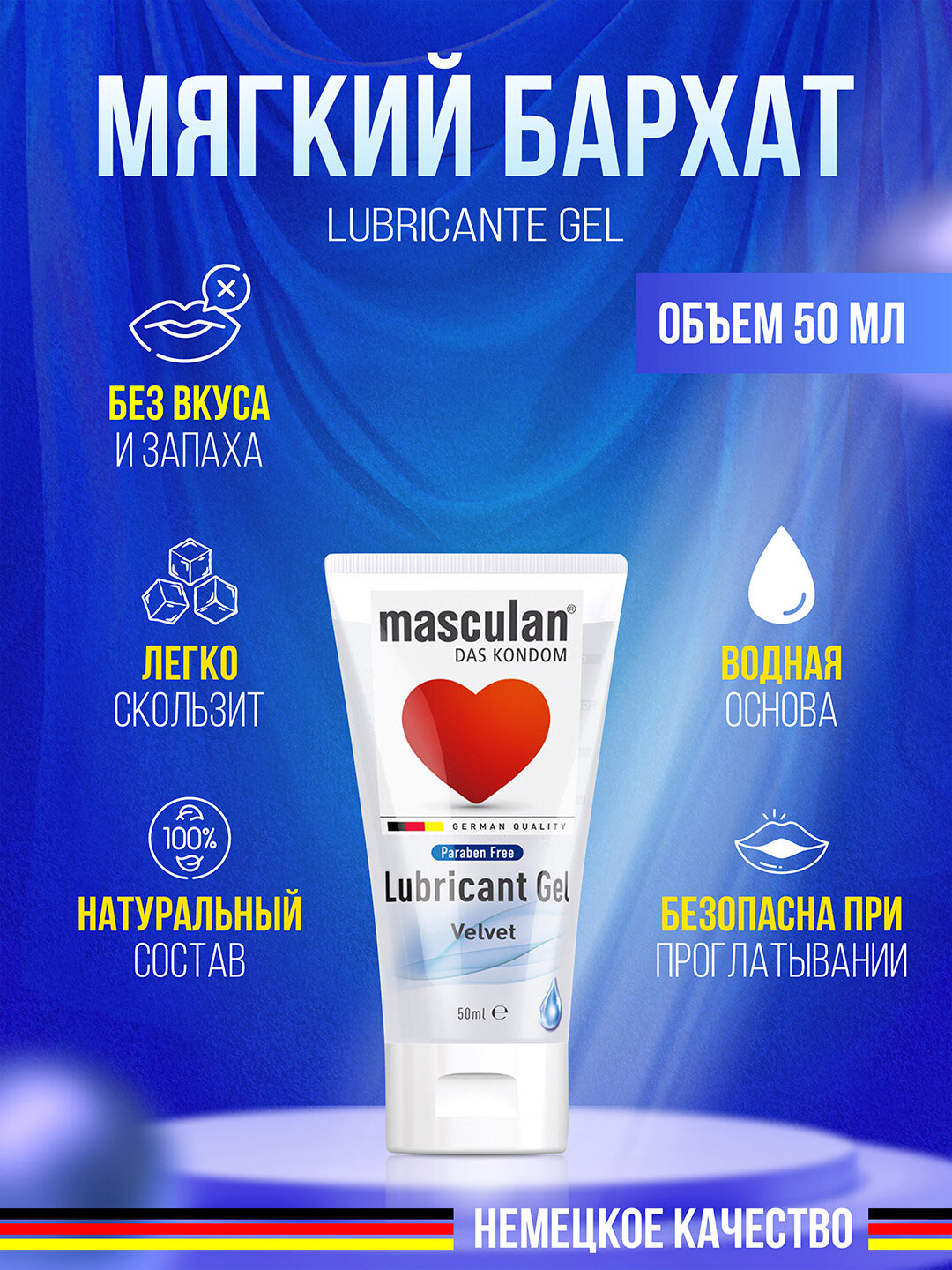 Интимная гель-смазка Masculan Velvet "Бархат" 50мл, гипоаллергенная, водная основа