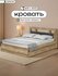 ARNIKA Кровать 160х200 см двуспальная с подъемным механизмом Прим...