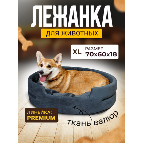 Лежак для Собак и Кошек Средних, Велюр