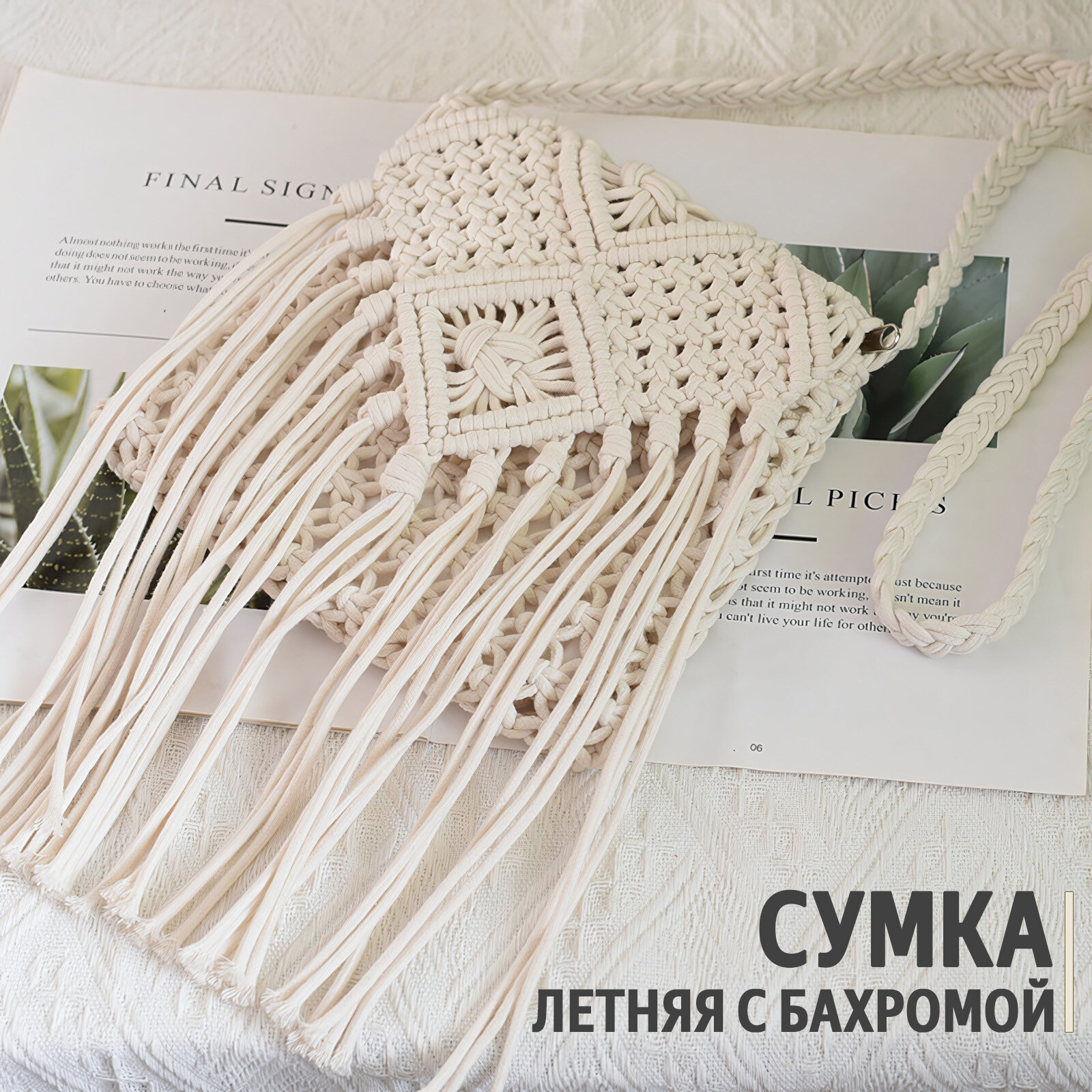 Сумка кросс-боди , фактура вязаная, белый