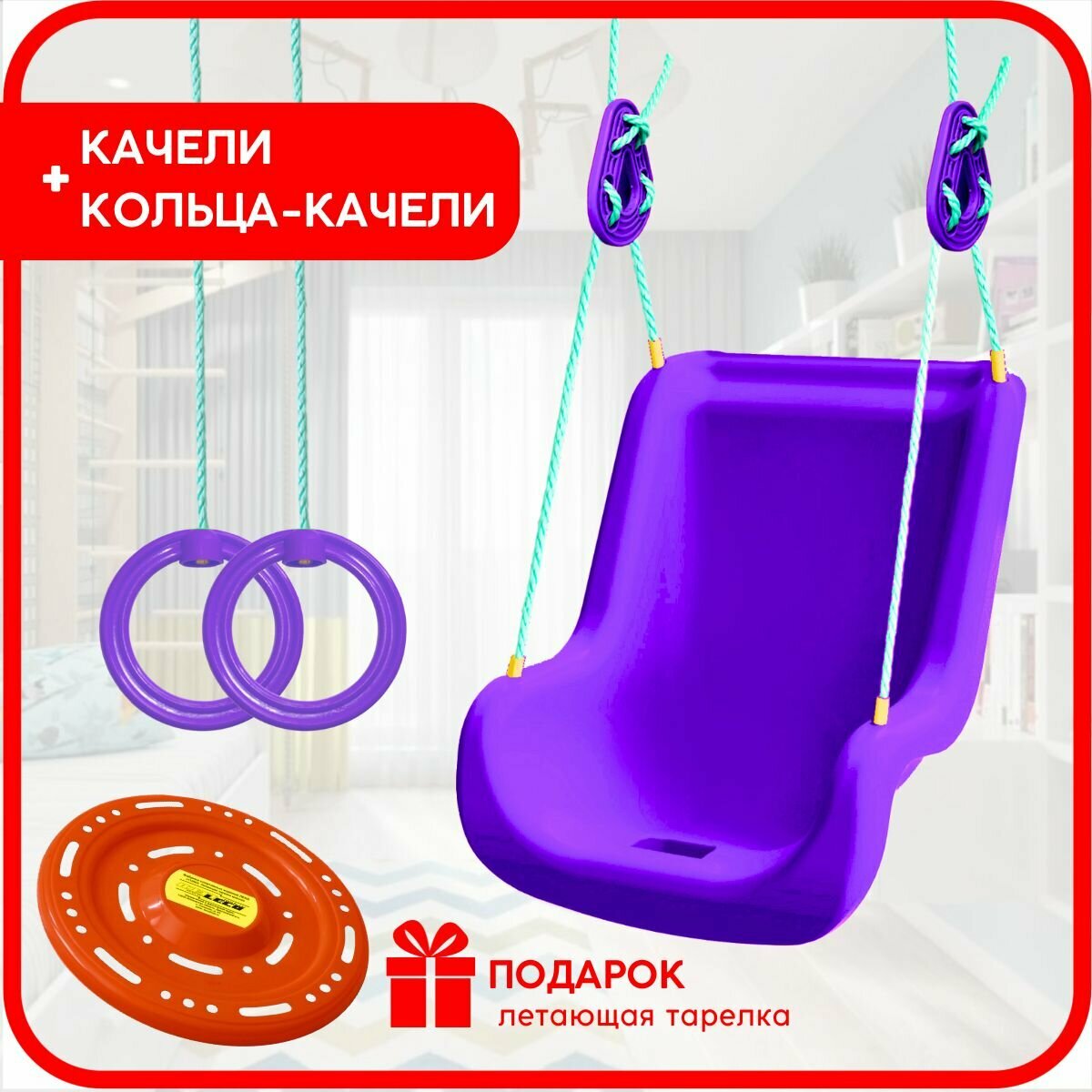 Качели подвесные детские со спинкой Leco для детей от 3 лет и кольцами фиолетовые