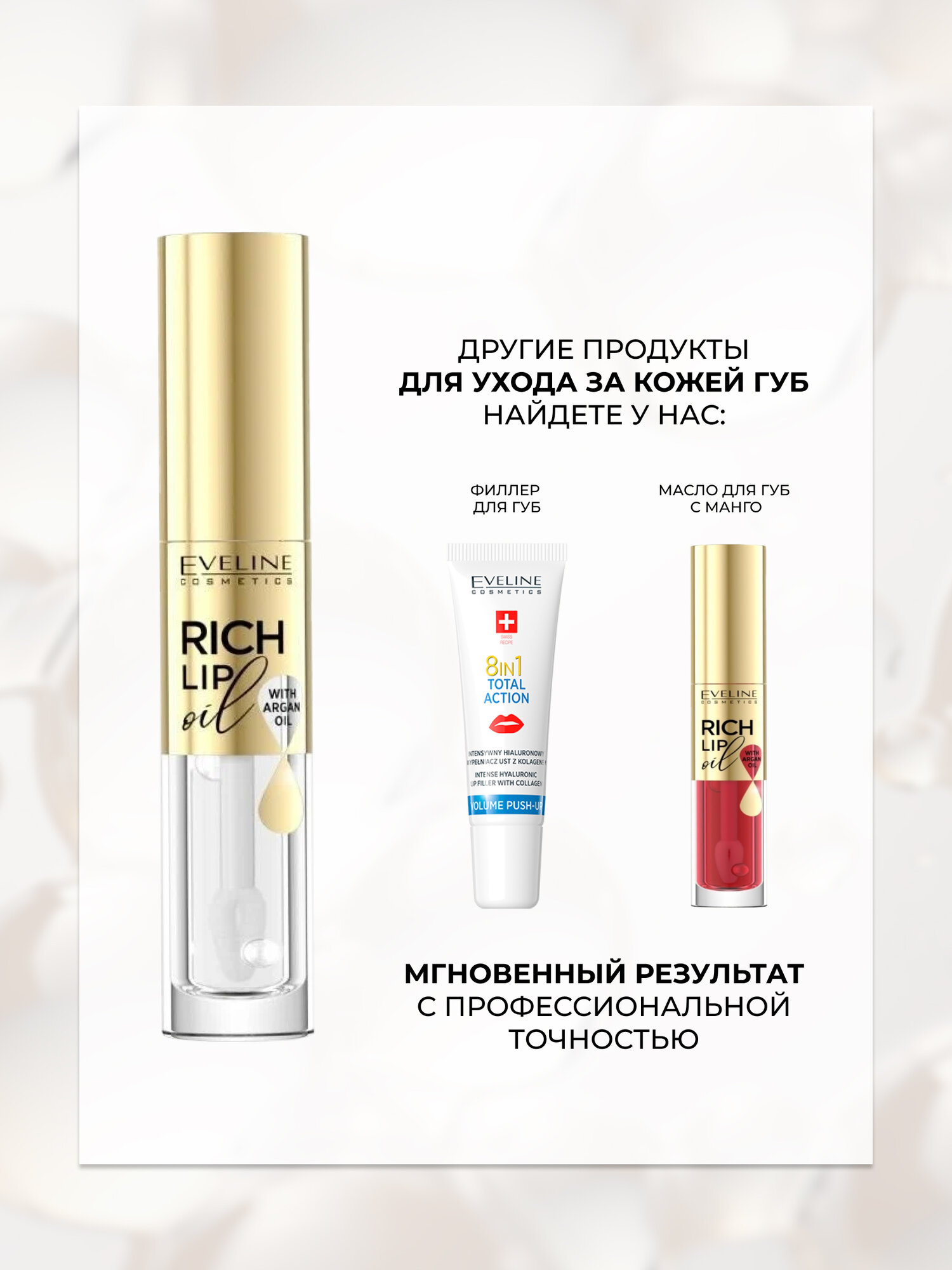 Масло для губ Eveline RICH LIP OIL кокос, SPF защита 4,5мл — фото 1