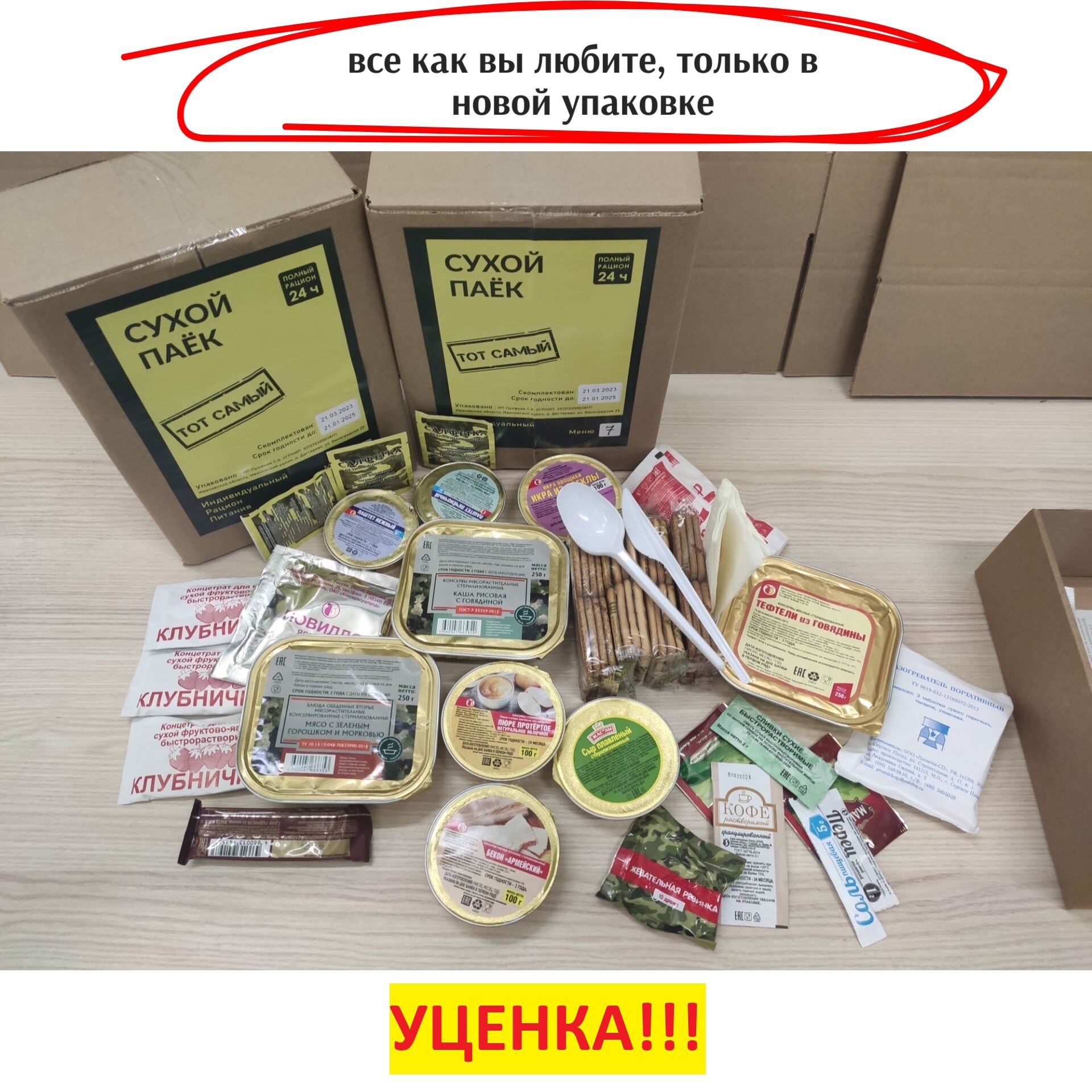 Сухой паек армейский, ИРП