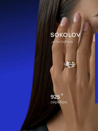 Изображение товара Кольцо, серебро, 925 проба, золочение, фианит