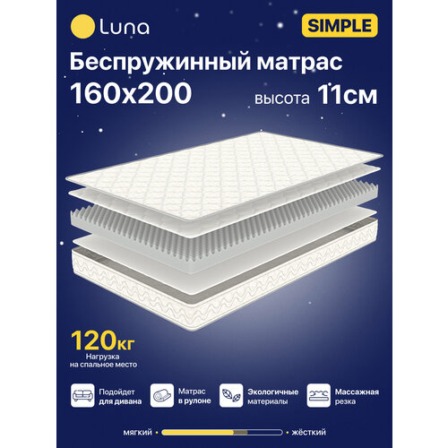 фото Матрас анатомический на кровать luna simple 160х200