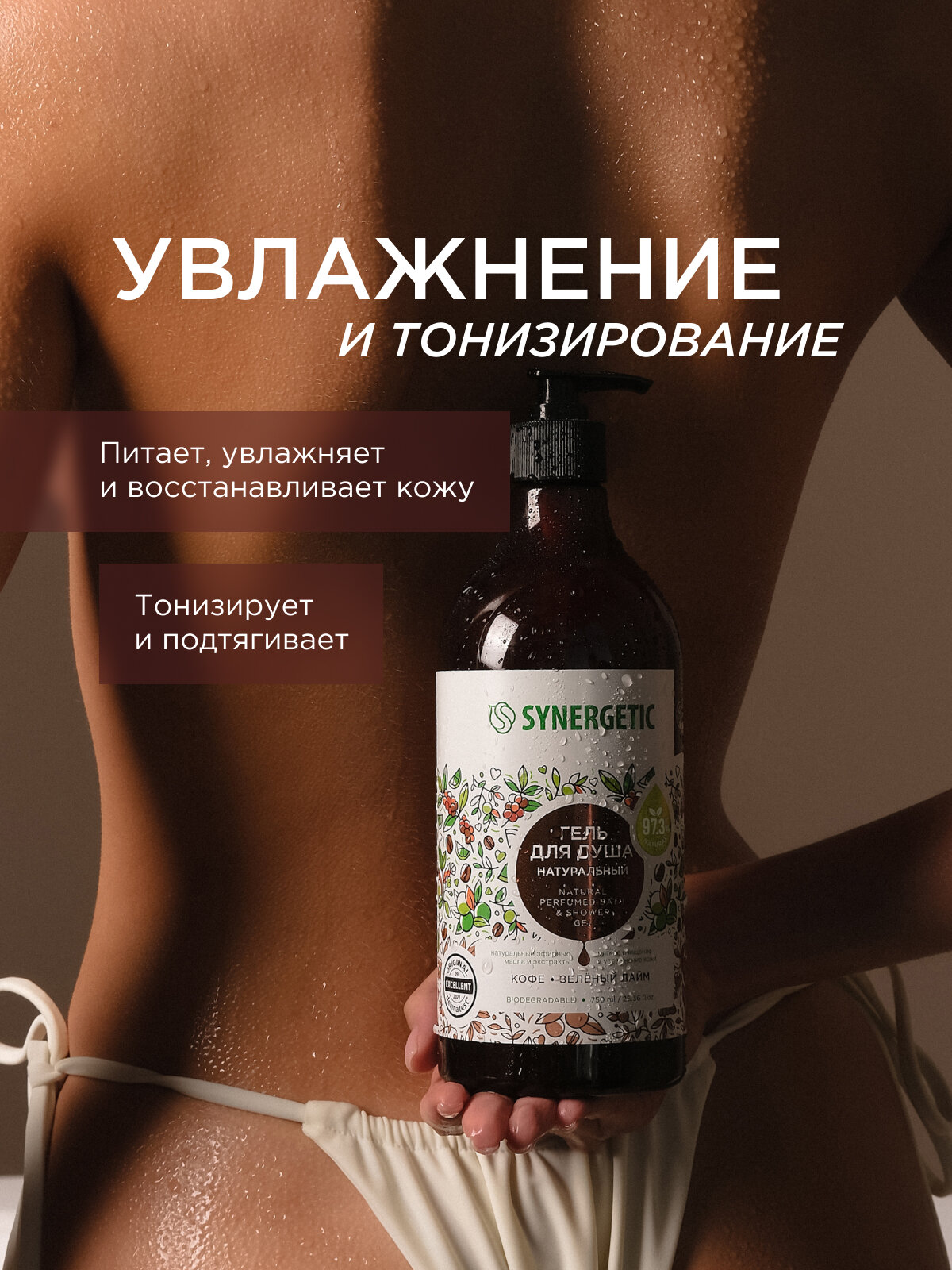 Гель для душа SYNERGETIC "Кофе и зеленый лайм" увлажняющий, натуральный, 750мл — фото 1