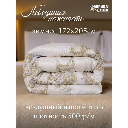 фото Одеяло 2 спальное 172x205 см фабрика снов "лебединая нежность", зимнее, двуспальное, гипоаллергенное, 500 гр/м