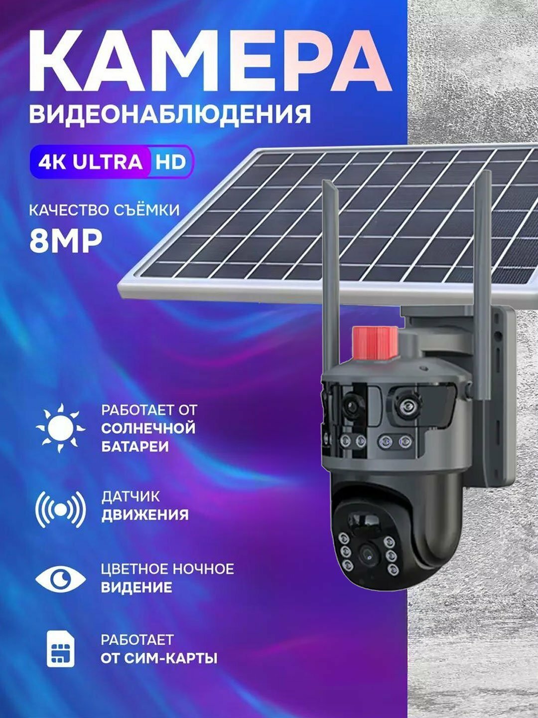 Камера видеонаблюдения с солнечной панелью, поддержка SIM-карты и 4G 24 ga 7