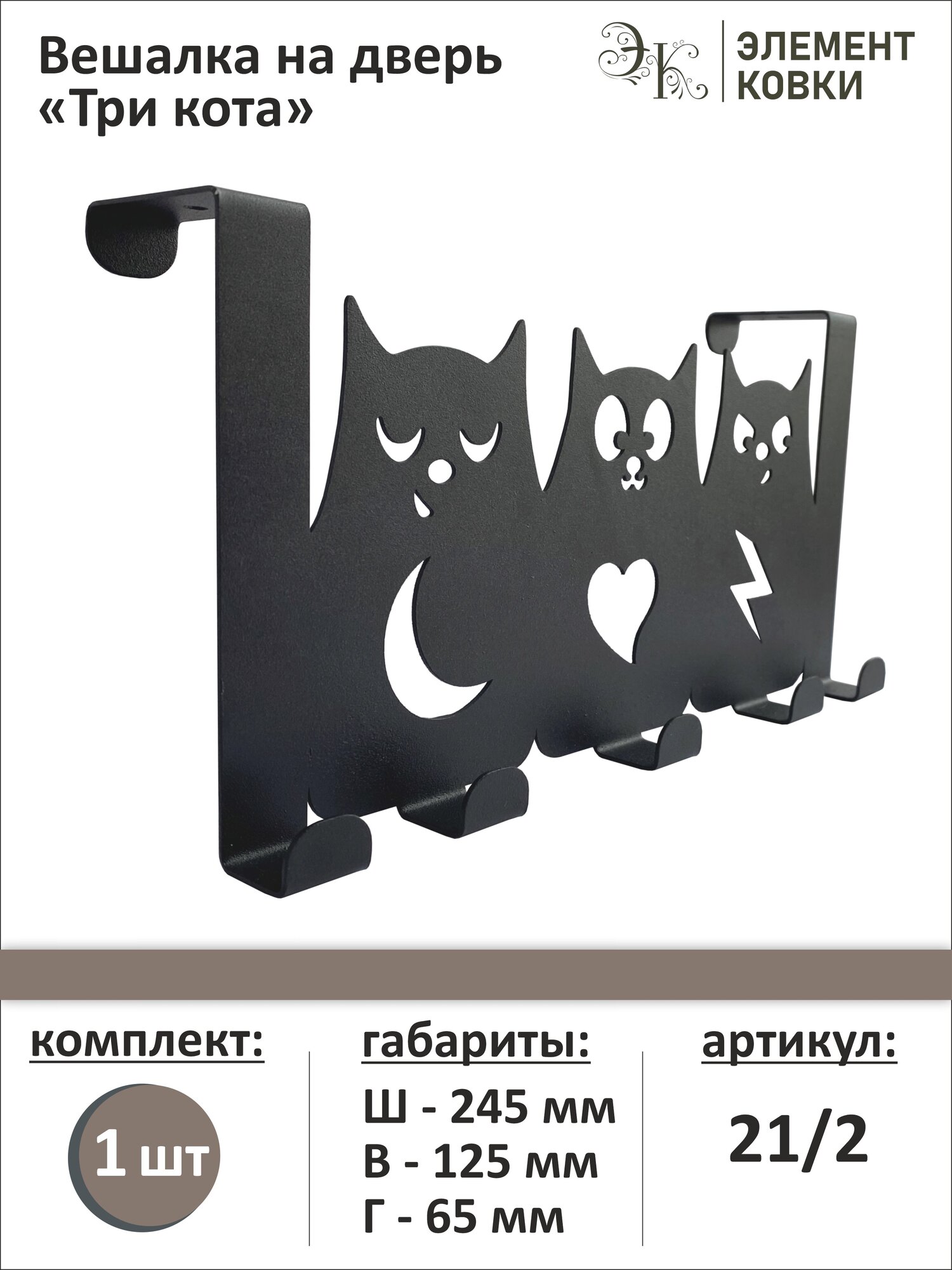 Вешалка на дверь Три кота 21/2