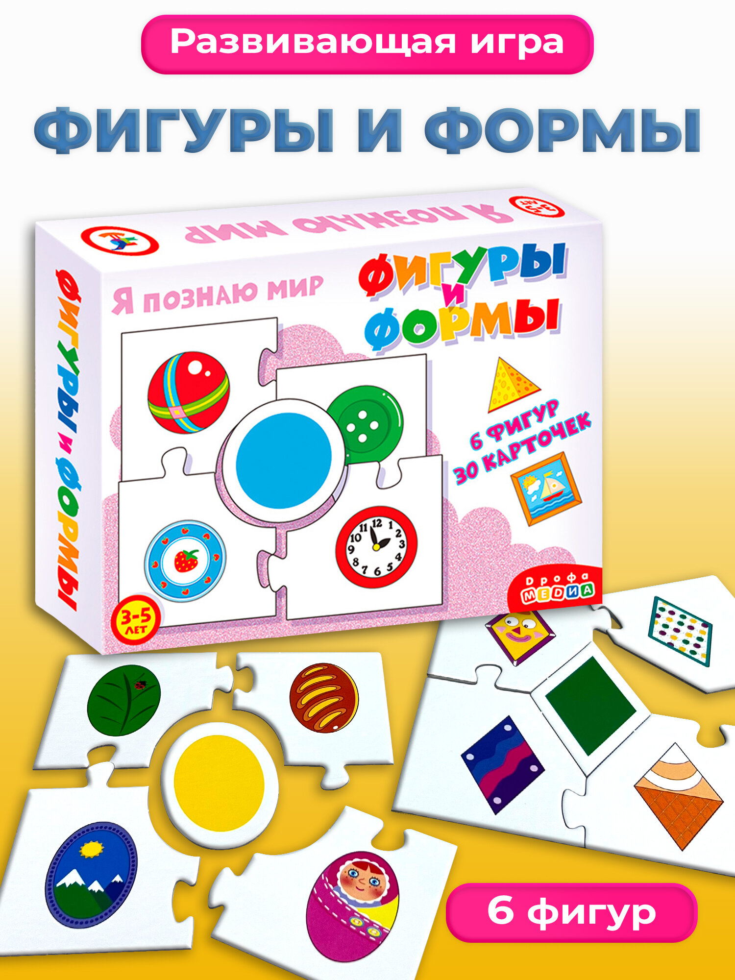 Развивающая игра Дрофа-Медиа Ассоциации "Фигуры и формы" от 3 лет