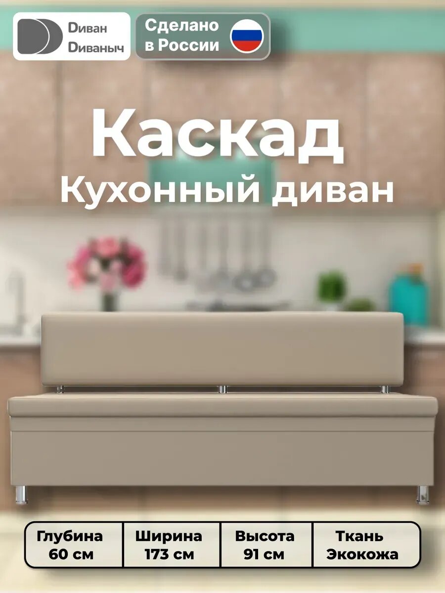 Диван кухонный прямой Каскад с двумя ящиками для хранения, Экокожа