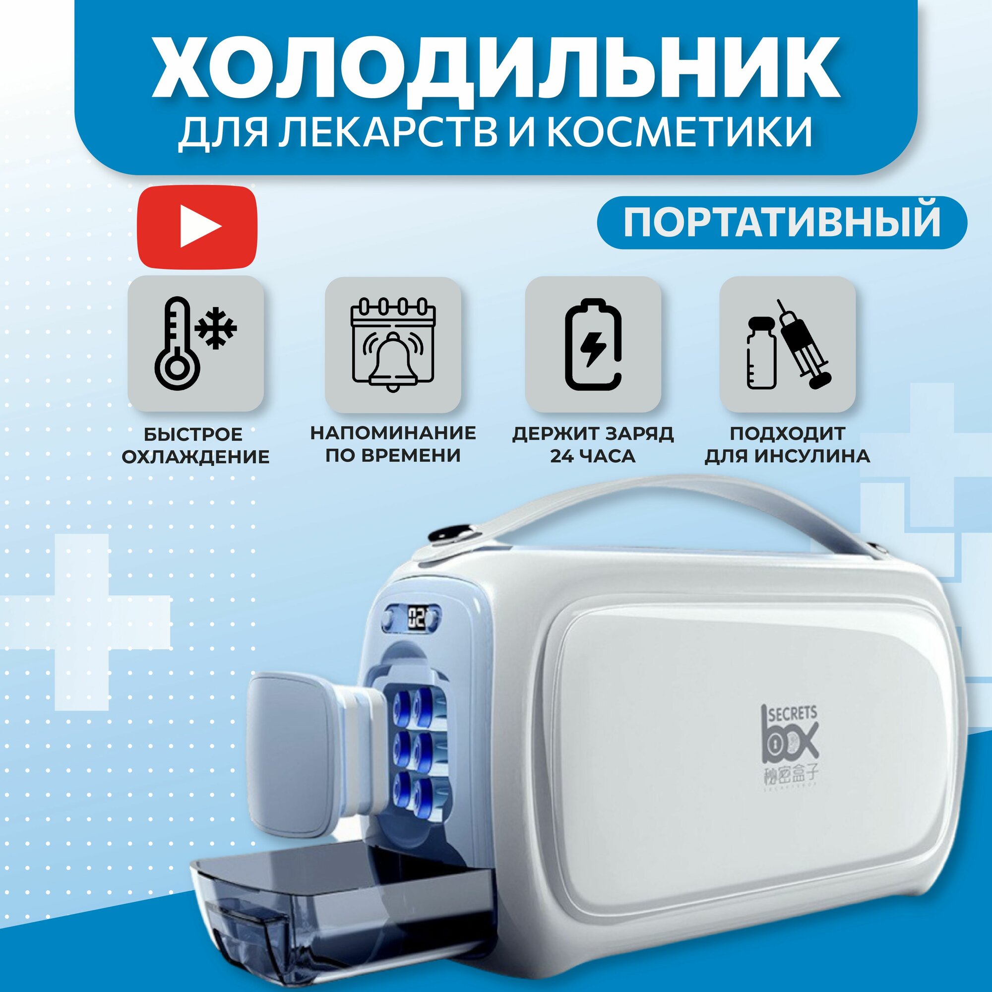 Портативный холодильник