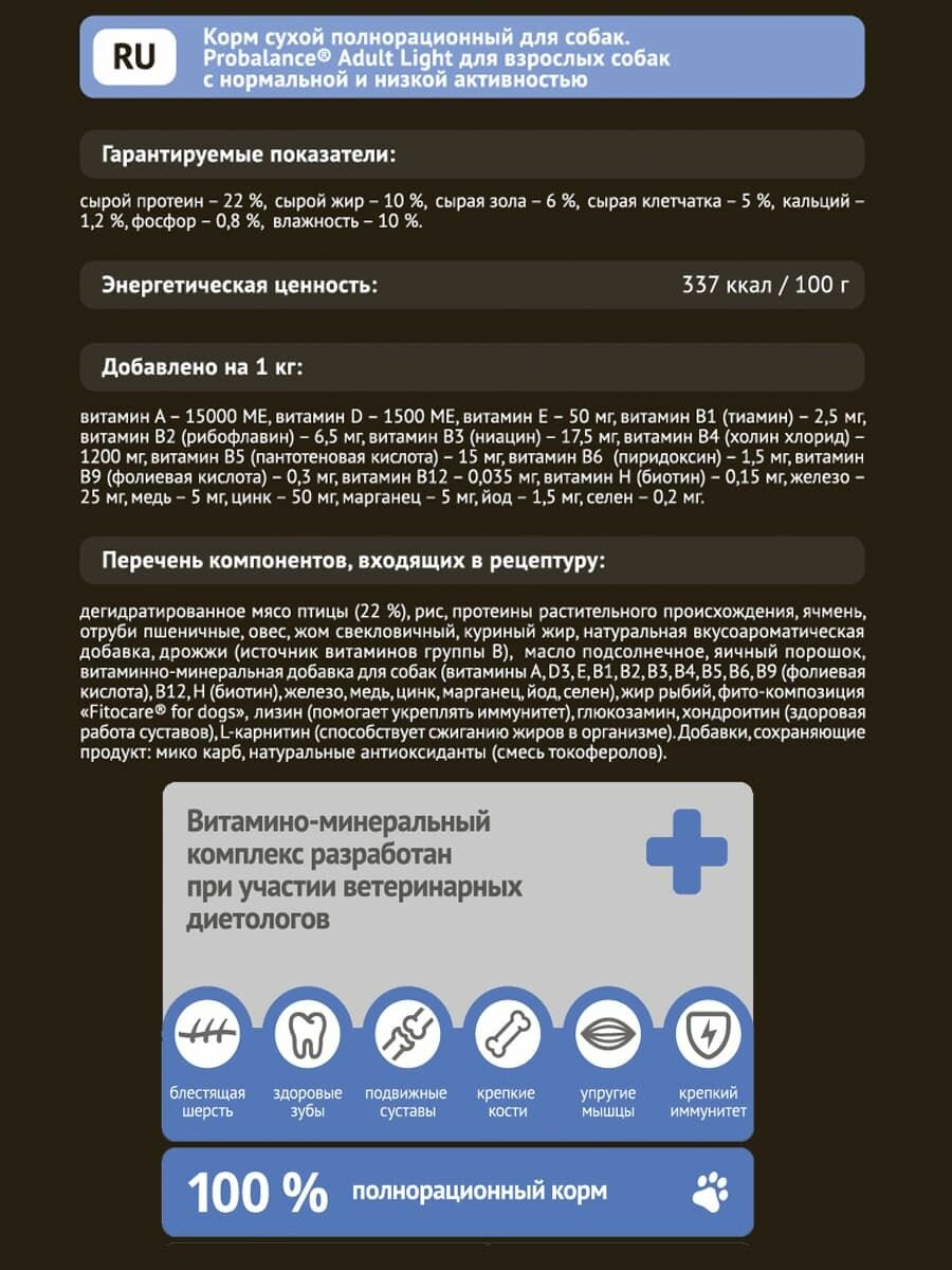 ProBalance Adult Light Turkey Корм сухой для взрослых собак всех пород с индейкой, 2 кг — фото 1