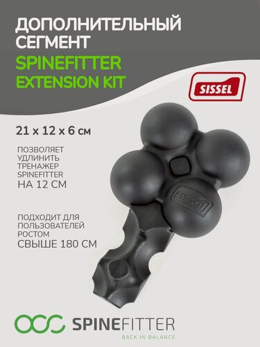 Изображение товара Дополнительный сегмент для тренажера SPINEFITTER by SISSEL Extension Kit Mini с крепежом, черный