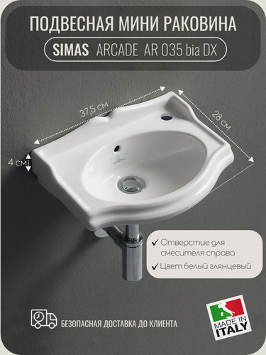 Изображение товара Подвесная раковина SIMAS Arcade AR035DX, с отверстием смесителя справа, белая глянцевая