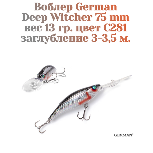 Воблер для троллинга German Deep Witcher 75 мм вес 13 г цвет C281