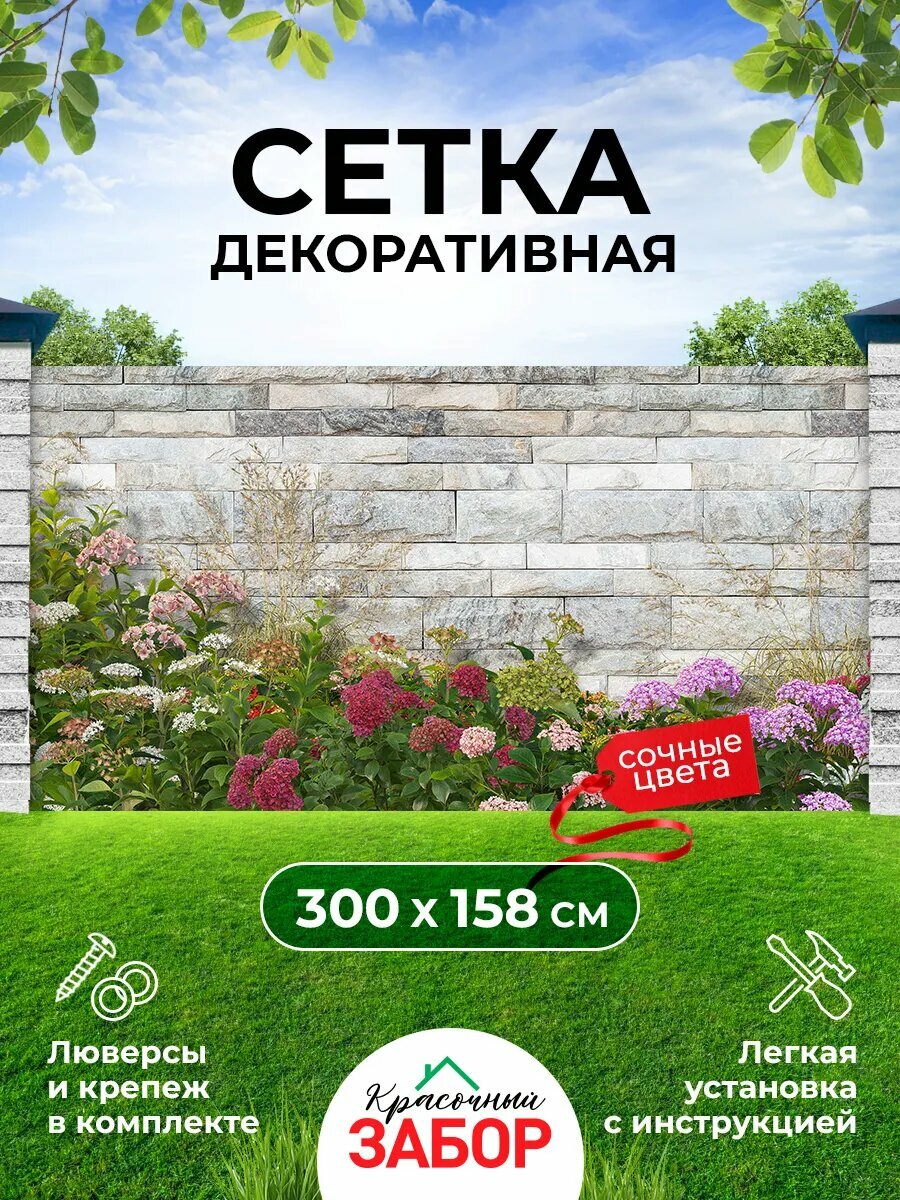 Фотосетка фотофасад для забора беседки и дачи 3х158 м