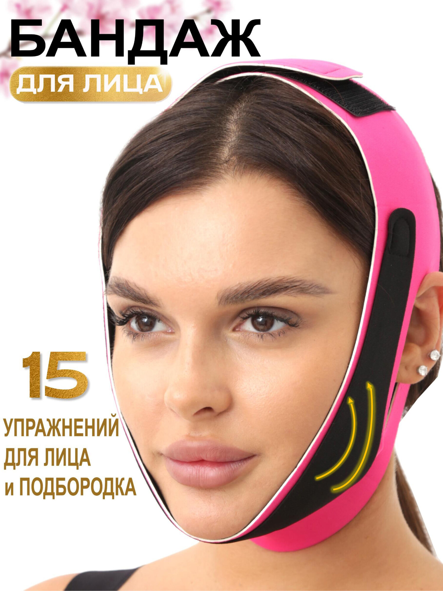 Маска бандаж для подбородка, подтягивающая, лифтинг для лица — фото 1