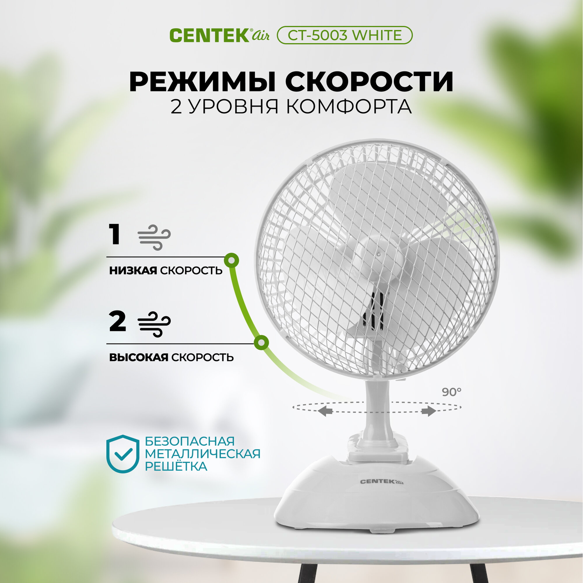 Обзор: Вентилятор настольный CENTEK CT-5003 White 20 Вт, диам: 19 см, клипса, металлическая решётка