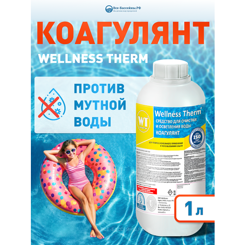 Коагулянт WELLNESS THERM 1л, Средство для очистки и осветления воды/Химия для очистки бассейна