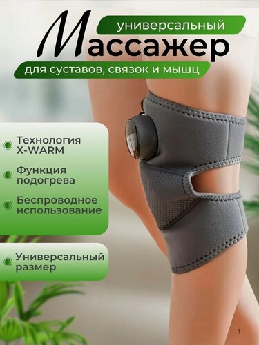 Изображение товара Массажер электрический для суставов ног и рук с подогревом, вибромассажер для колен и плеч