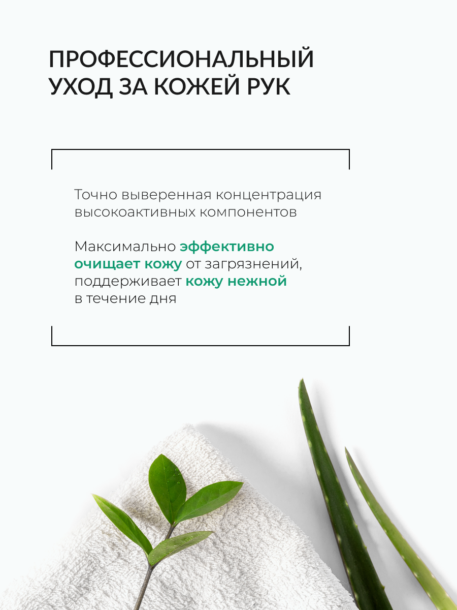 ECOCLARprofi/Профессиональное жидкое мыло для рук Aloe Vera 1 л — фото 1