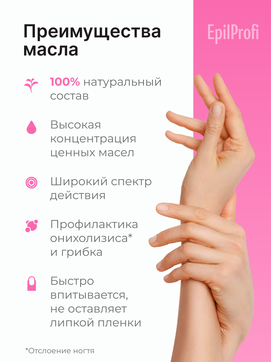 EpilProfi Маслом монарды для ногтей и кутикулы, от прыщей на лице, для укрепления волос, 30 мл — фото 1