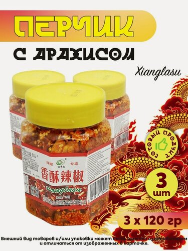 Изображение товара Китайский перец с арахисом Sianlasu хрустящая закуска / приправа острый chili snack 3 х 120 г желтый