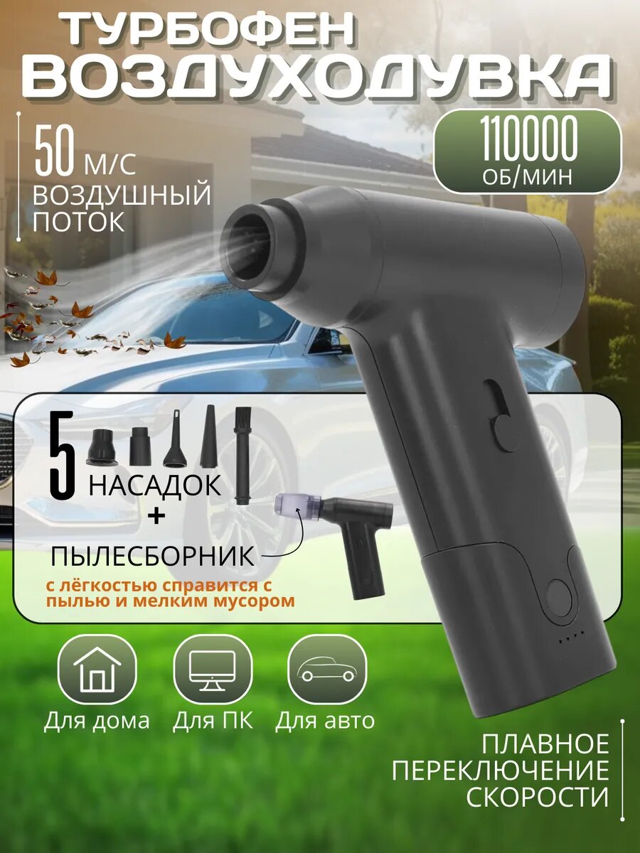 Пылесос для авто турбо фен воздуходувка аккумуляторная беспроводная j02