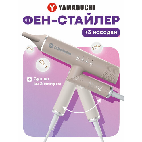 Фен-стайлер для волос Yamaguchi Hair Styler
