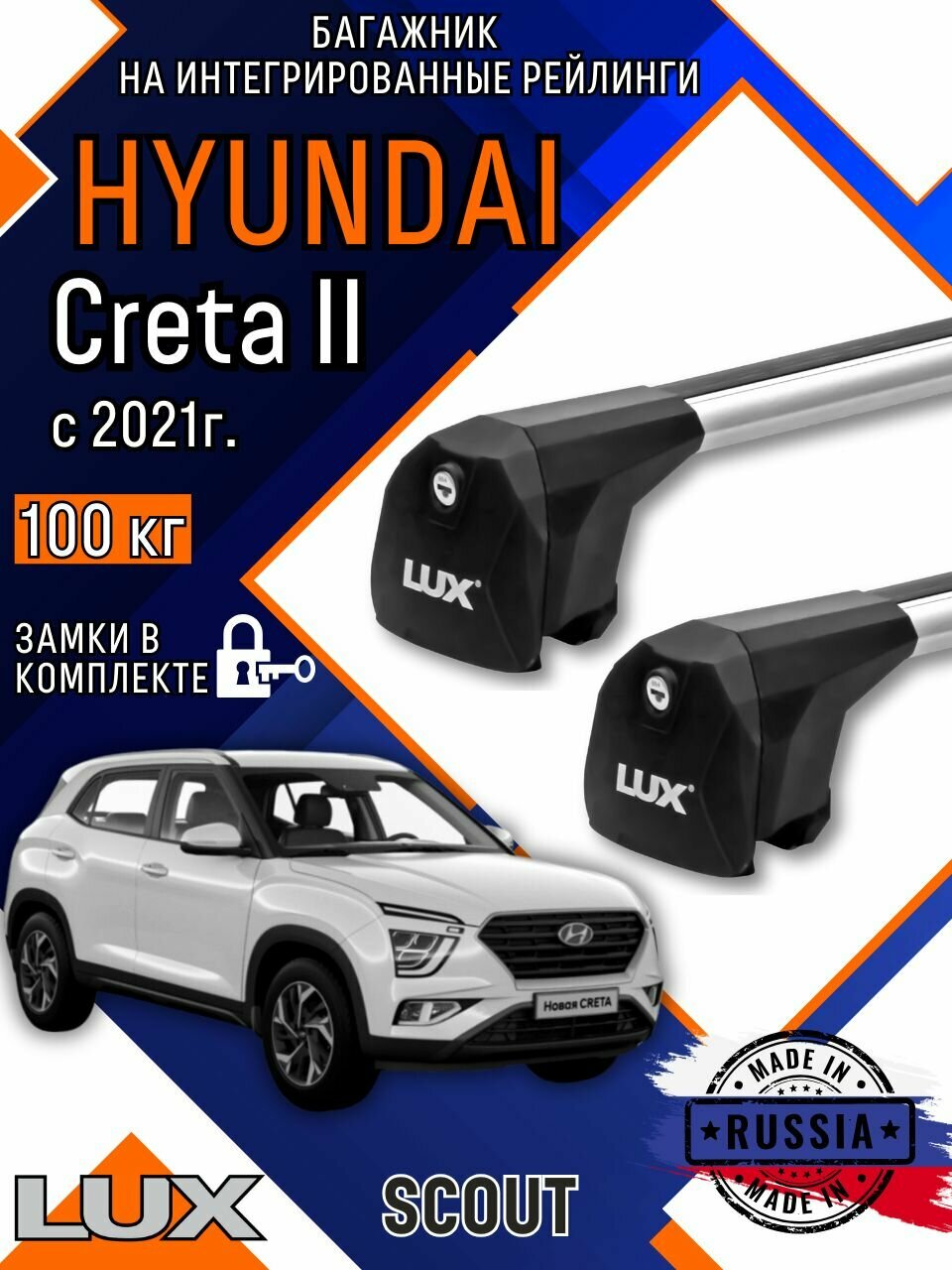 Багажник на крышу Хендай Крета 2/Hyundai Creta 2 на рейлинги, поперечины аэро