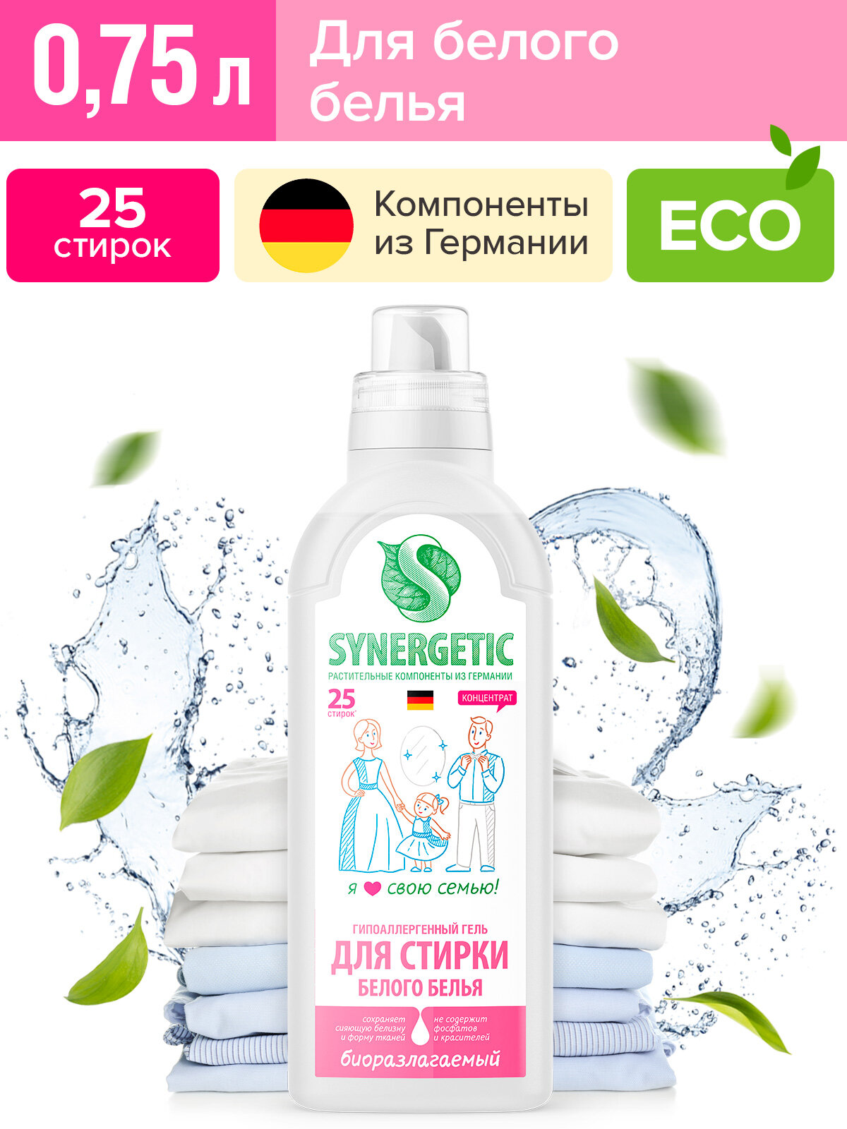 Гель для стирки белого белья SYNERGETIC 0,75л, 25 стирок
