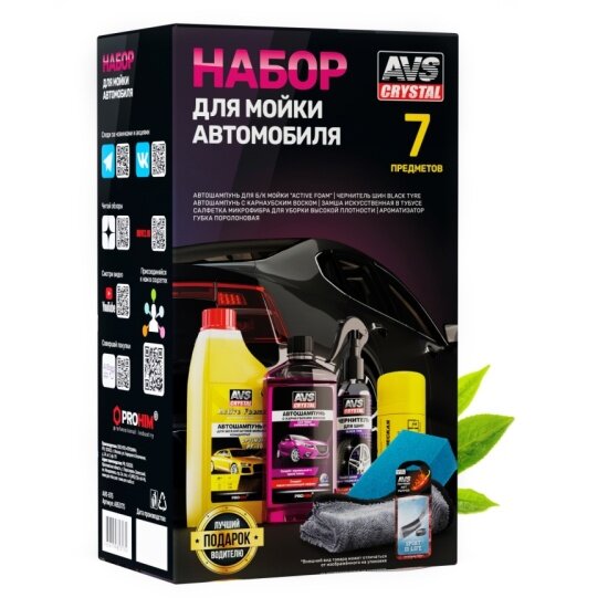 Набор для мойки автомобиля Avs AVK-875