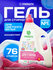 Гель для стирки цветного белья SYNERGETIC COLOR, 2,28 л (38 стиро...